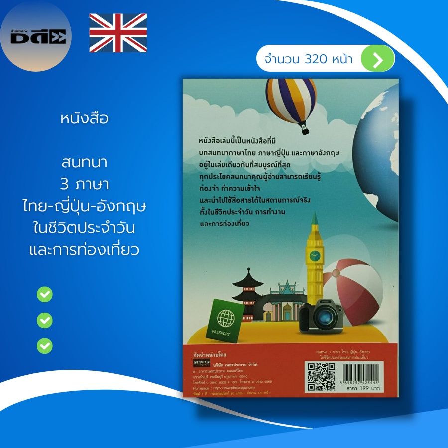 หนังสือ-สนทนา-3-ภาษา-ไทย-ญี่ปุ่น-อังกฤษ-ในชีวิตประจำวัน-และการท่องเที่ยว-คำศัพท์ภาษาอังกฤษ-คำศัพท์ภาษาญี่ปุ่น