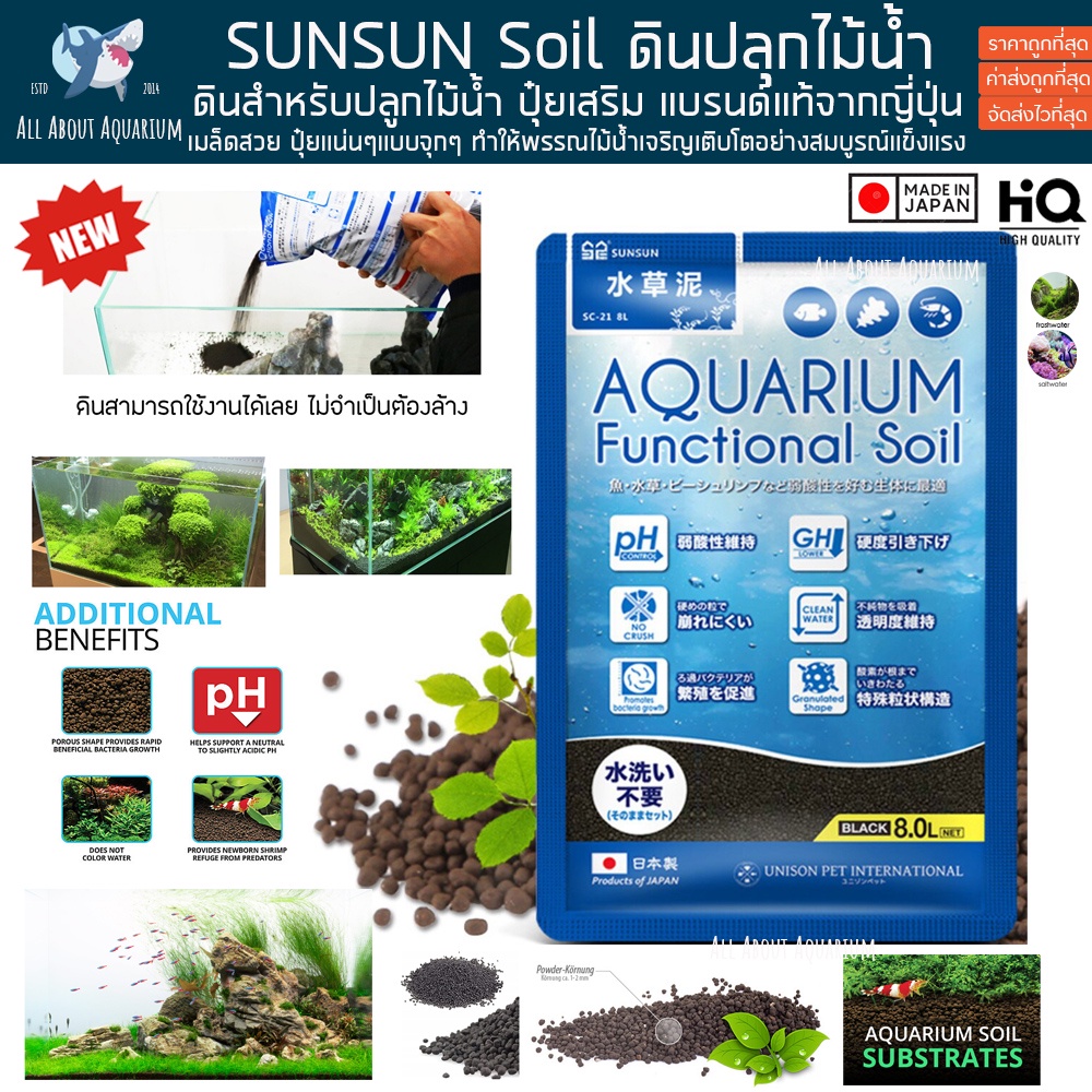 sunsun-soil-ถุงใหญ่ขนาด-8-ลิตร-ดินปลูกไม้น้ำ-นำเข้าจากญี่ปุ่น-ปุ๋ยสูง-ไม้โตไว-คุณภาพจุกๆ-ไม้น้ำ-พรรณไม้น้ำ-ปลา-ตู้ปลา