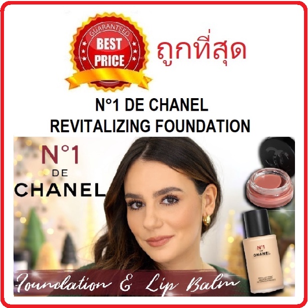 beauty-siam-แท้ทั้งร้าน-แบ่งขายรองพื้นผิวผู้ดี-chanel-n-1-de-chanel-revitalizing-foundation-รองพื้นชาแนลรุ่นใหม่