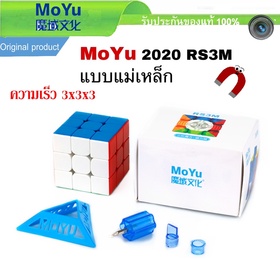 (สต็อคไทย) Moyu RS3M 2021 Maglev RS3M 2020 2022 Ball Core กล่องสีขาว รู