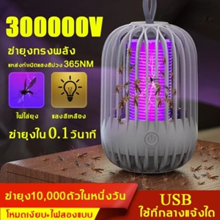 300000V 2022สไตล์ ดักยุง LED360° อัตราการฆ่าสัมผัส 99.99% ที่ดักยุง กันยุงไฟฟ้า ดักยุงไฟฟ้า โคมไฟไล่ยุง เครื่องดักยุง