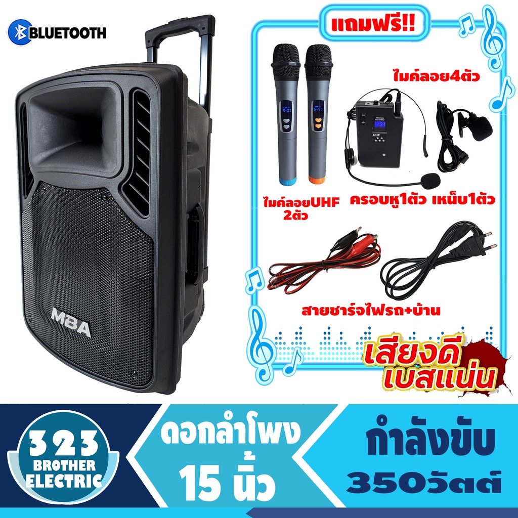 ลำโพงล้อลาก-15นิ้ว-3500-350วัตต์-ต่อพ่วงตู้เพิ่มได้ประกัน1ปี-แถมฟรีไมค์ลอย4ตัว-ลำโพงพกพา-ตู้ลำโพง-ตู้ลาก-323brother