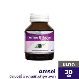 Amsel Amino Bilberry Extract Plus 30s แจกcode  "NEWCLIN0000"