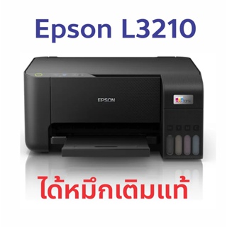 [หมึกแท้] Printer Epson L3210 / L3216 ประกันศูนย์ฯ 2 ปี กรุณากดสั่งครั้งละไม่เกิน 2 เครื่อง กรุณาอ่านก่อนสั่งซื้อ