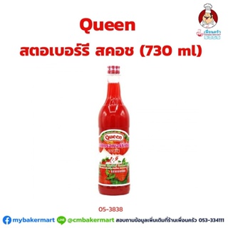 น้ำสตรอเบอรี่เข้มข้น (สตรอเบอรี่สควช) ตราควีน ขนาด 730 ml (05-3838)