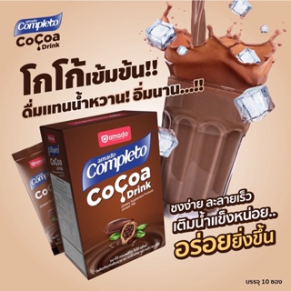 ภาพหน้าปกสินค้าAmado Completo Cocoa Drink อมาโด้ คอมพลีทโตะ โกโก้ ดริ๊งก์ ที่เกี่ยวข้อง