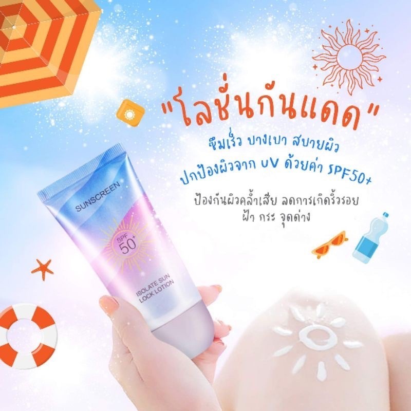 [หลอดม่วงไม่มีกล่อง ] Zkyo lsolate Sun Lock Lotion Spf50++ โลชั่นกันแดด ...