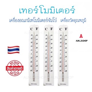 เทอร์โมมิเตอร์ วัดอุณหภูมิห้อง แบบไม้ เทอร์โมมิเตอร์แบบปรอทสีแดง