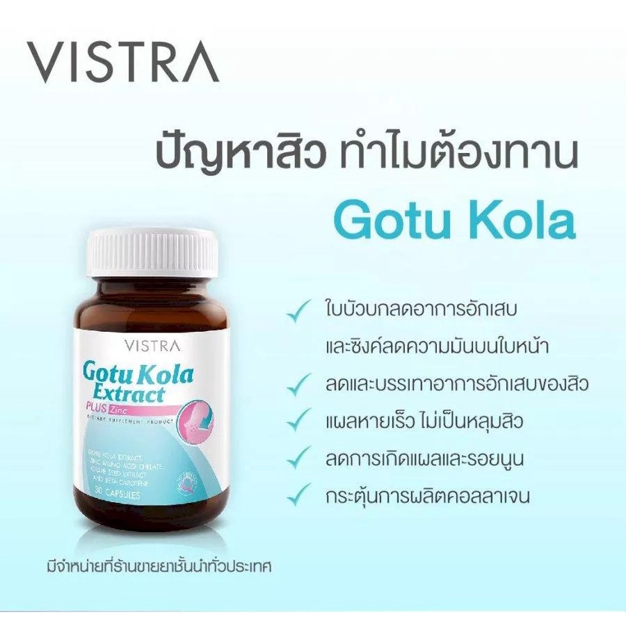 vistra-gotu-kola-extract-plus-zinc-30-cap-วิสทร้า-โกตู-โคลา-เอ็กแทรค-พลัส-ซิงค์-30เม็ด