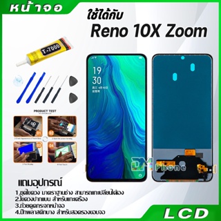 หน้าจอ Reno 10X Zoom LCD Display จอ + ทัช งานแท้ อะไหล่มือถือ อินฟินิกซ จอพร้อมทัชสกรีน หน้าจอ oppo Realme10XZoom