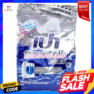 เปา ซิลเวอร์ นาโน ผลิตภัณฑ์ซักผ้า สำหรับ ฝาหน้า 2500 กรัมPao Silver Nano Detergent for front lid 2500 g.