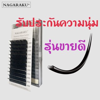 ขนตา Nagaraku เส้นแบน0.20 ปลายแฉก