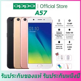 ภาพหน้าปกสินค้าโทรศัพท์มือถือ A57 โทรศัพท์มือถือ (ของเเท้100%)RAM 3GB Rom32GB, ประกันร้าน 12 เดือน แถมฟรีอุปกรณ์ครบชุด ที่เกี่ยวข้อง