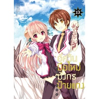 อัศวินมือใหม่มังกรป้ายแดง-คอมมิค-เล่ม-1-13-มือ-1-พร้อมส่ง