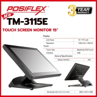 Posiflex TM-3115E Touch Screen Monitor 15" จอแสดงผลแบบสัมผัส จอคอม จอ POS ประกันสินค้า 3 ปี