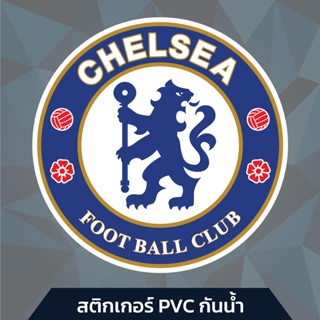 สติกเกอร์ PVC เชลซี (Chelsea) กันน้ำ ทนแดด ทนฝน สีสน ติดทนนาน (สั่งขนาดเองได้)