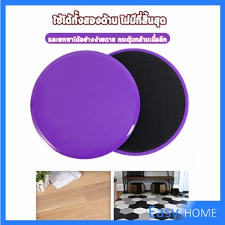 แผ่นสไลด์ ออกกำลังกาย (1 คู่) เร่งเผาผลาญ ปั้นซิกแพค ร่อง 11 หน้าท้องYoga Mats