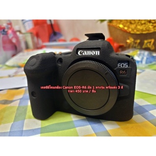 เคสซิลิโคนกล้อง Canon EOS R6 สีดำ  สีแดง สีลายพราง มือ 1