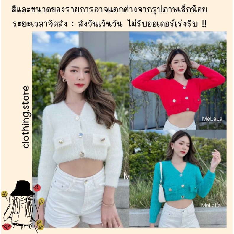 สอบถามก่อนชำระเงิน-เสื้อคลุมคาร์ดิแกนผ้าไหมพรมขนมิ้ง-ทรงครอปเนื้อผ้านุ่มๆ-ใส่สบาย-งานสวยทุกสีเลยจ้า