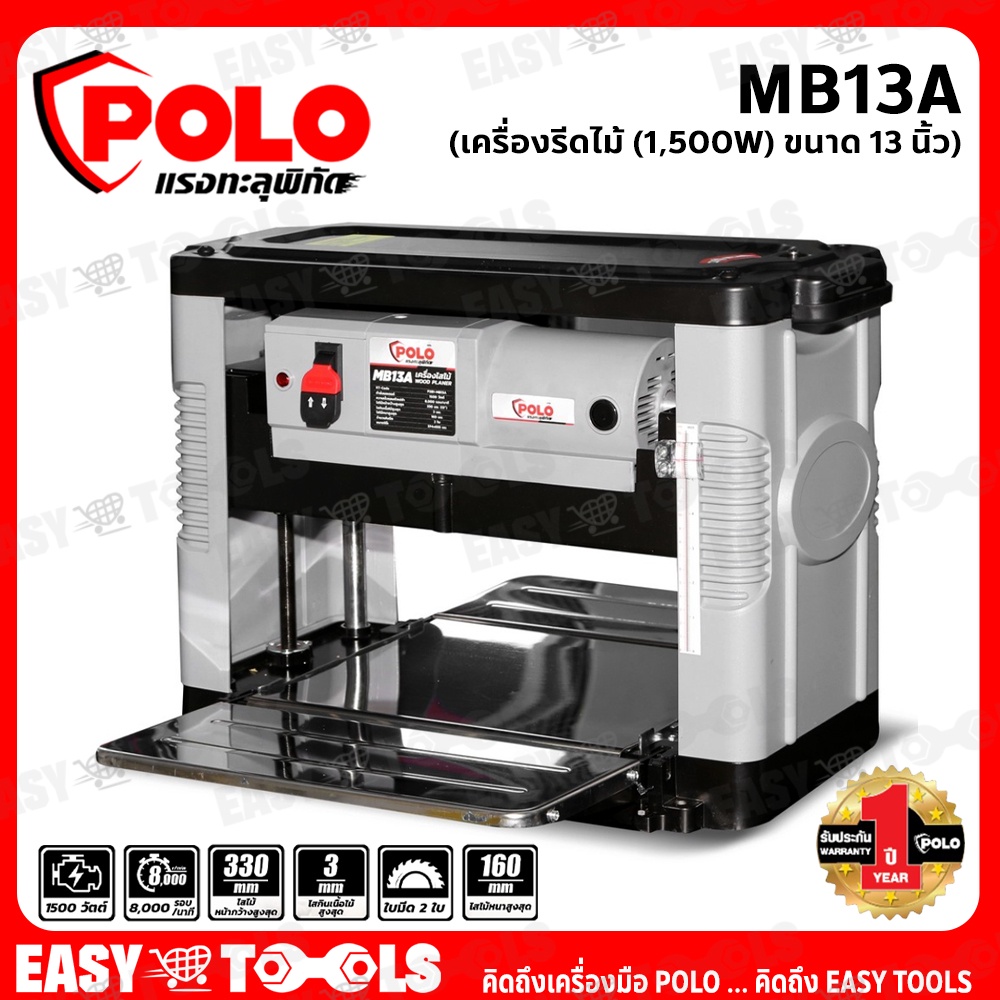 polo-เครื่องรีดไม้-แท่นไสไม้-wood-planer-ขนาด-13-นิ้ว-1-500-วัตต์-รุ่น-mb13a