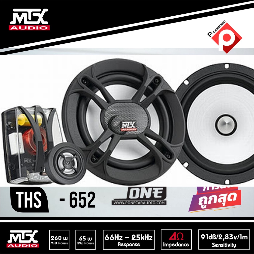 mtx-ths-652-ลำโพงแยกชิ้น-6-5นิ้ว-260-watt-ราคา-2990-บาท