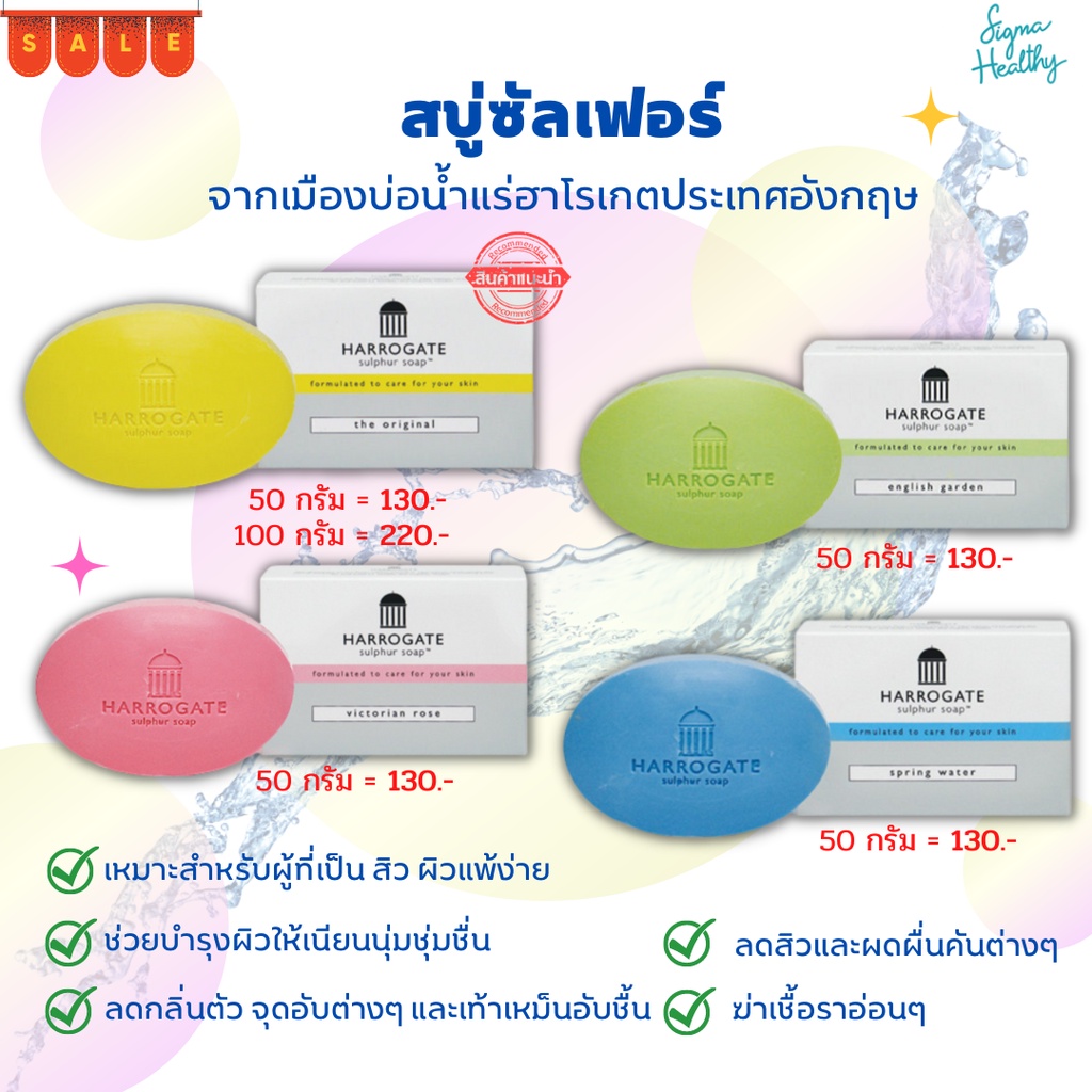 สบู่-harrogate-soap-ฮาโรเกต