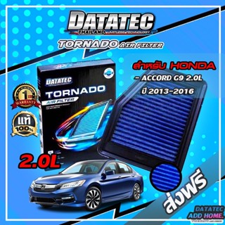 กรองอากาศผ้า "DATATEC TORNADO" รุ่น HONDA ACCORD G9 2.0L ปี 2013-2016