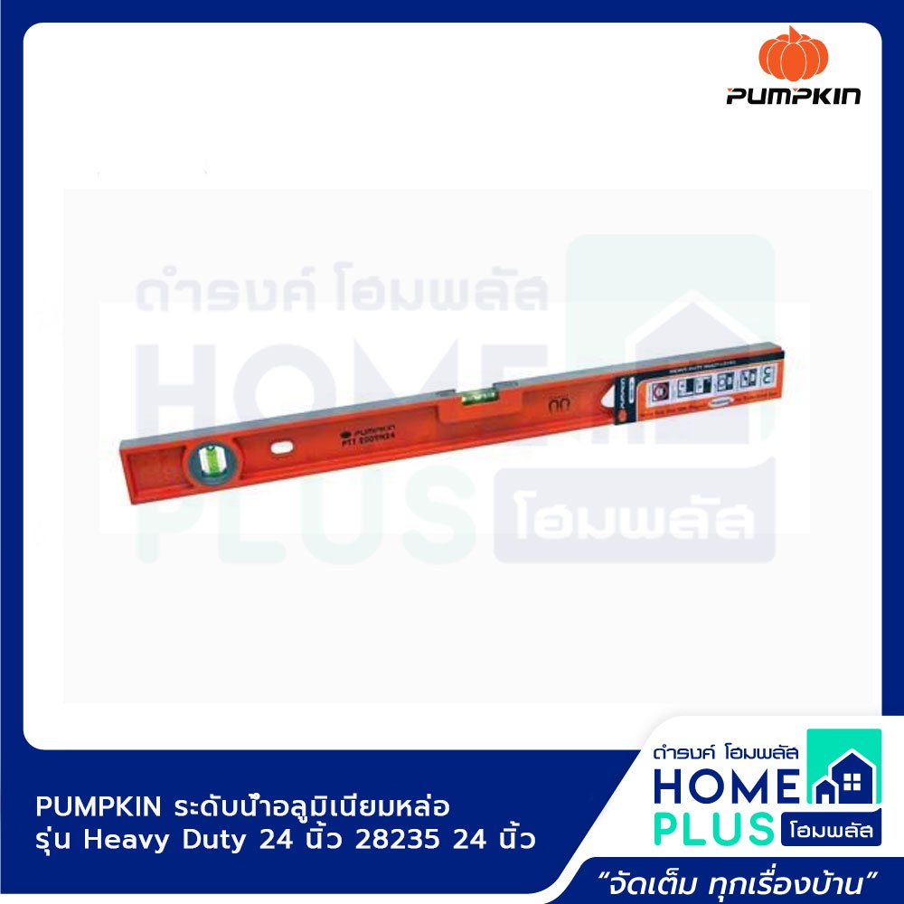 pumpkin-ระดับน้ำอลูมิเนียมหล่อ-รุ่น-heavy-duty-24-นิ้ว-28235-24นิ้ว