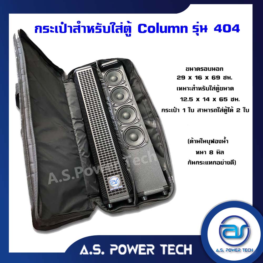 กระเป๋าใส่ตู้-column-รุ่น-404-แบบคู่