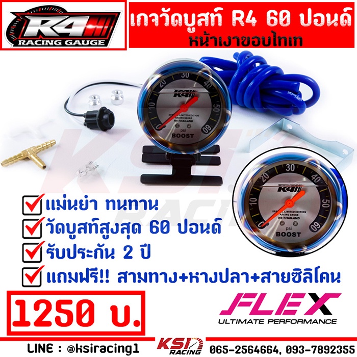 รับประกัน 2 ปี วัดบูส Boost เทอร์โบ ดีเซล FLEX R4 TI หน้าเงาขอบไทเท 60 ...