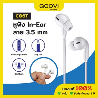 หูฟัง Qoovi แบบ In-Ear รุ่น C06T