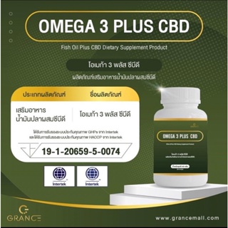 Grance OMEGA 3 PLUS CBD ผลิตภัณฑ์เสริมอาหารน้ำมันปลาผสมซีบีดี ช่วยการนอนหลับ หลับลึก  แบบพิสูจน์ได้ ลดความเครียด