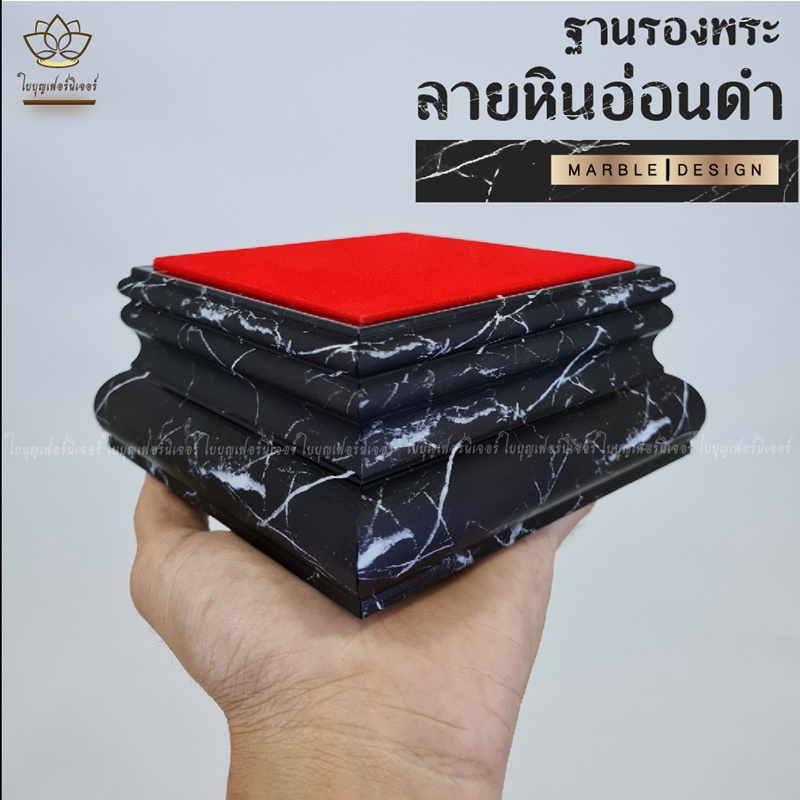 ฐานรองพระ-ลายหินอ่อนสีดำ-ใบบุญเฟอร์นิเจอร์-ฐานรองพระ-ฐานตั้งพระ-แท่นวางพระ-ฐานเสริมองค์พระ-ฐานวางพระ-ลายหินอ่อนสีดำ