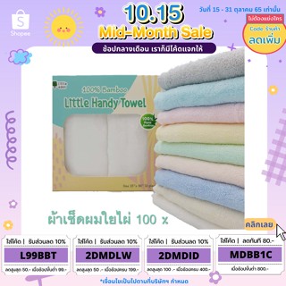 Little Edenผ้าเช็ดผมขนาด15X30นิ้ว ใยไผ่100%