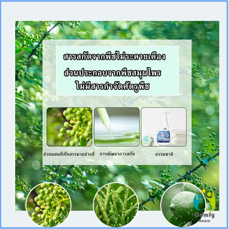 comfy-สเปรย์กำจัดไร-สเปรย์ฆ่าไรฝุ่น-insect-repellent