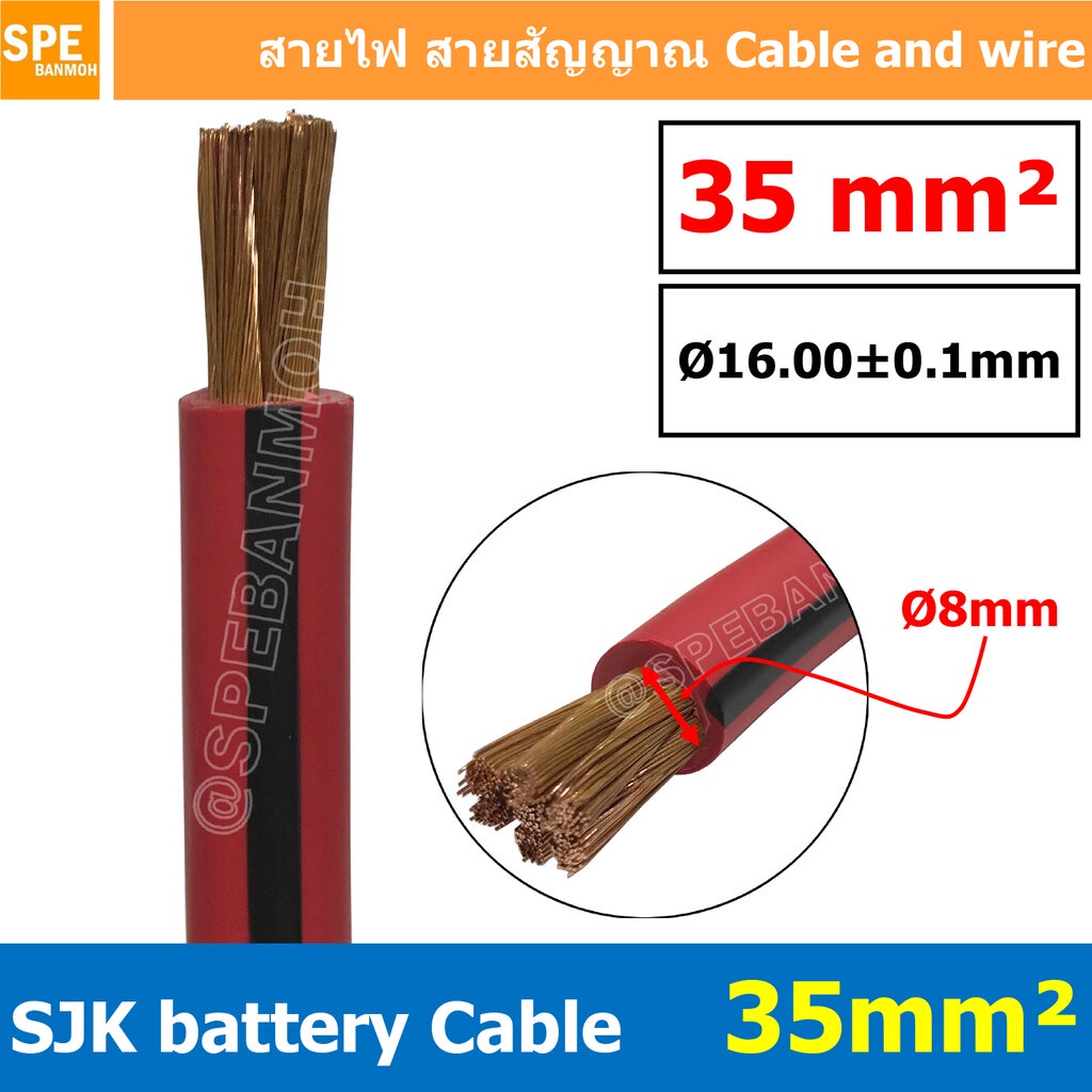 [ 1 เมตร ] SJK-BAT35 สีแดงแถบดำ Red with Black Line 35มิล สายพ่วงแบต ...