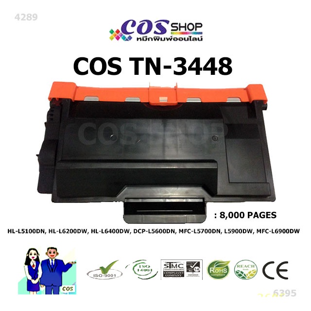 cos-toner-tn-3448-ตลับหมึกเลเซอร์-เทียบเท่า-brother-cosshop789