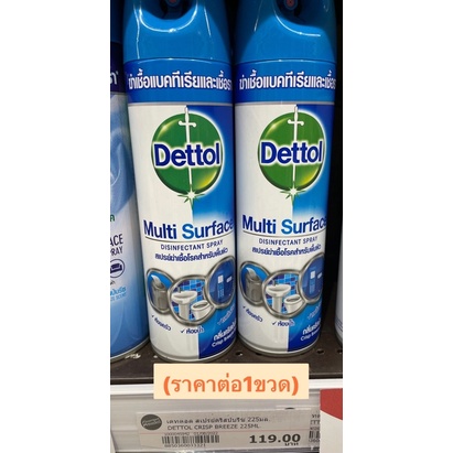 dettol-พร้อมส่ง-สเปรย์ฆ่าเชื้อโรคสำหรับพื้นผิว-225-มล-ขวดฟ้า-exp-10-23