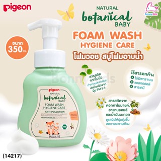 (14217) Pigeon (พีเจ้น) Pigeon Natural Botanical Baby Foam Wash Hygiene Care สบู่โฟมอาบน้ำ (ขนาด 350 ml.)