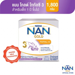 ภาพขนาดย่อของสินค้าNAN GOLD นมผง แนน โกลด์ โททัลซี 3 สูตร 3 1,800 กรัม หมดอายุ 8/2023