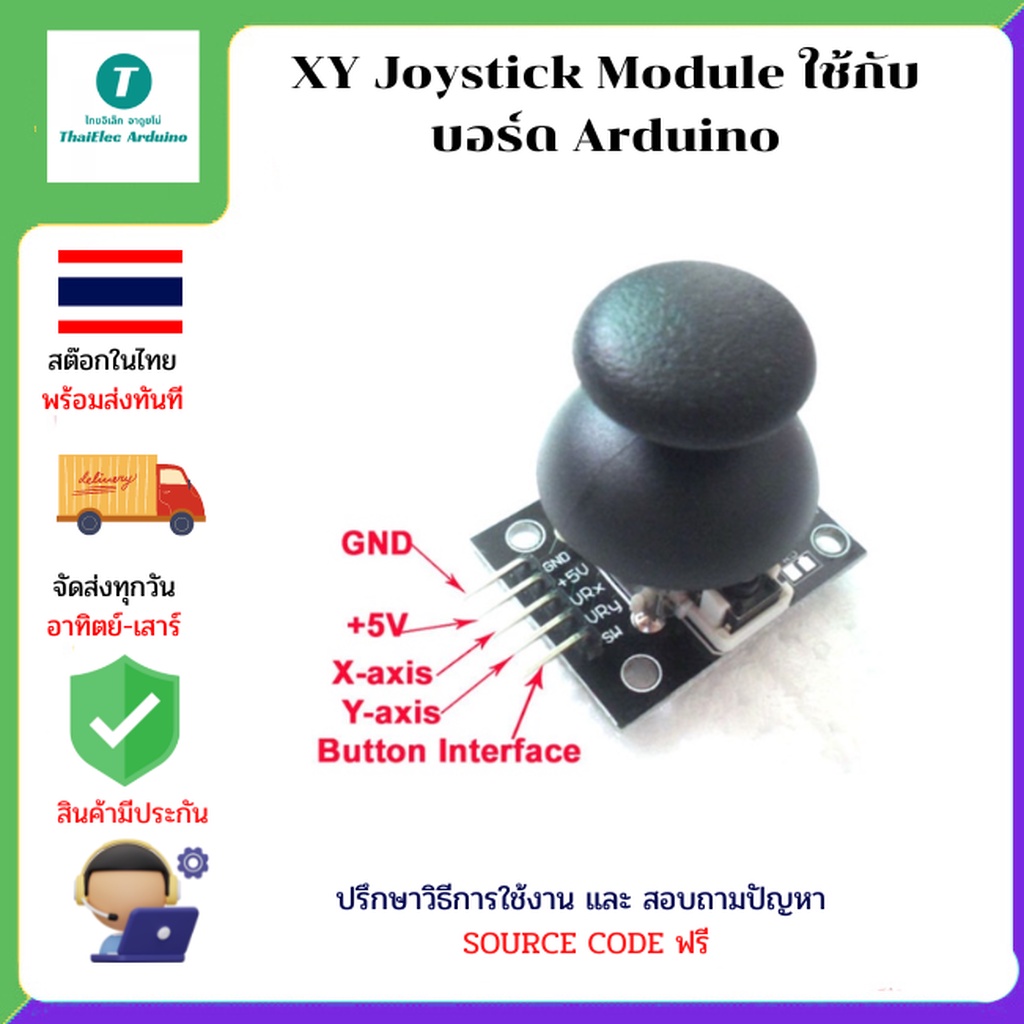 XY Joystick Module ใช้กับ บอร์ด Arduino | Shopee Thailand