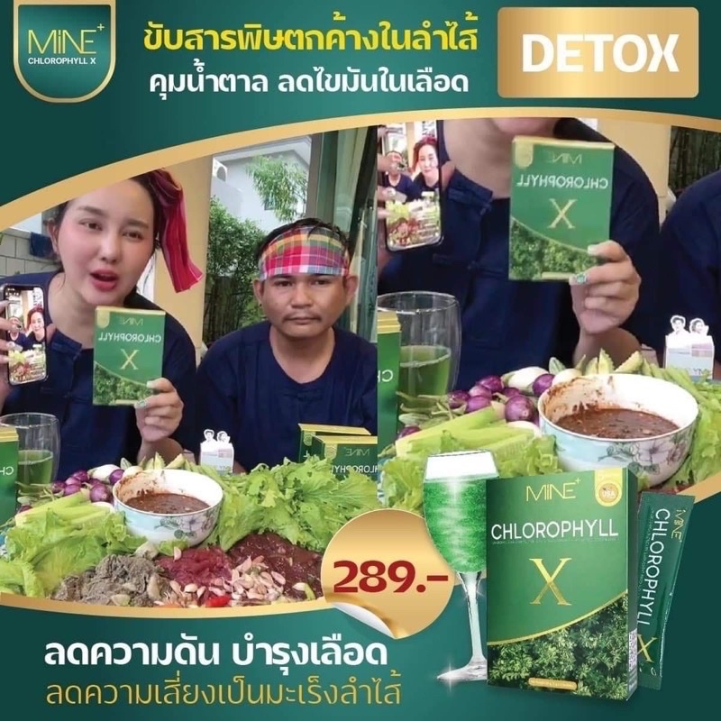 ภาพสินค้าคลอโรฟิลล์มายมิ้น  x ผงผอมมายมิ้น  : (ส่งฟรี/มีปลายทาง) คลอโรฟิลล์เอ็กซ์ Mine chlorophyll X ดีท็อก รีดไขมันส่วนเกิน จากร้าน daisyofficial689 บน Shopee ภาพที่ 2