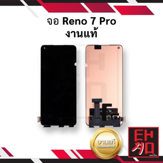 หน้าจอ Oppo Reno 7 Pro งานแท้ จอพร้อมทัชสกรีน หน้าจอโทรศัพท์ อะไหล่หน้าจอ มีประกัน