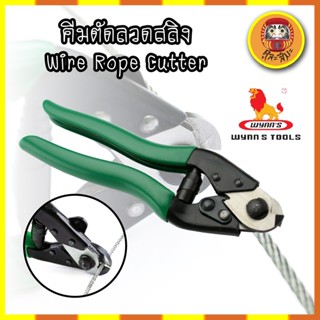 Wynns คีมตัดลวดสลิง Wire Rope Cutter รุ่น W0113