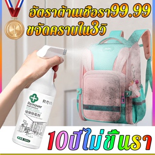 เห็นผลใน3วิ OUNIYANG สเปรย์กำจัดเชื้อรา 500ML น้ำยากำจัดเชื้อรา​ สเปรย์ฆ่าเชื้อรา น้ำยาฆ่าเชื้อรา น้ำยาเช็ดเชื้อรา