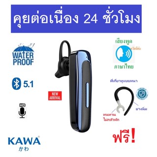 หูฟังบลูทูธ Kawa รุ่น E1 Pro บลูทูธ 5.1 เสียงภาษาไทย หูฟังแบตอึด (คุยต่อเนื่อง 24 ชั่วโมง) กันน้ำ กันเหงื่อ กันฝน