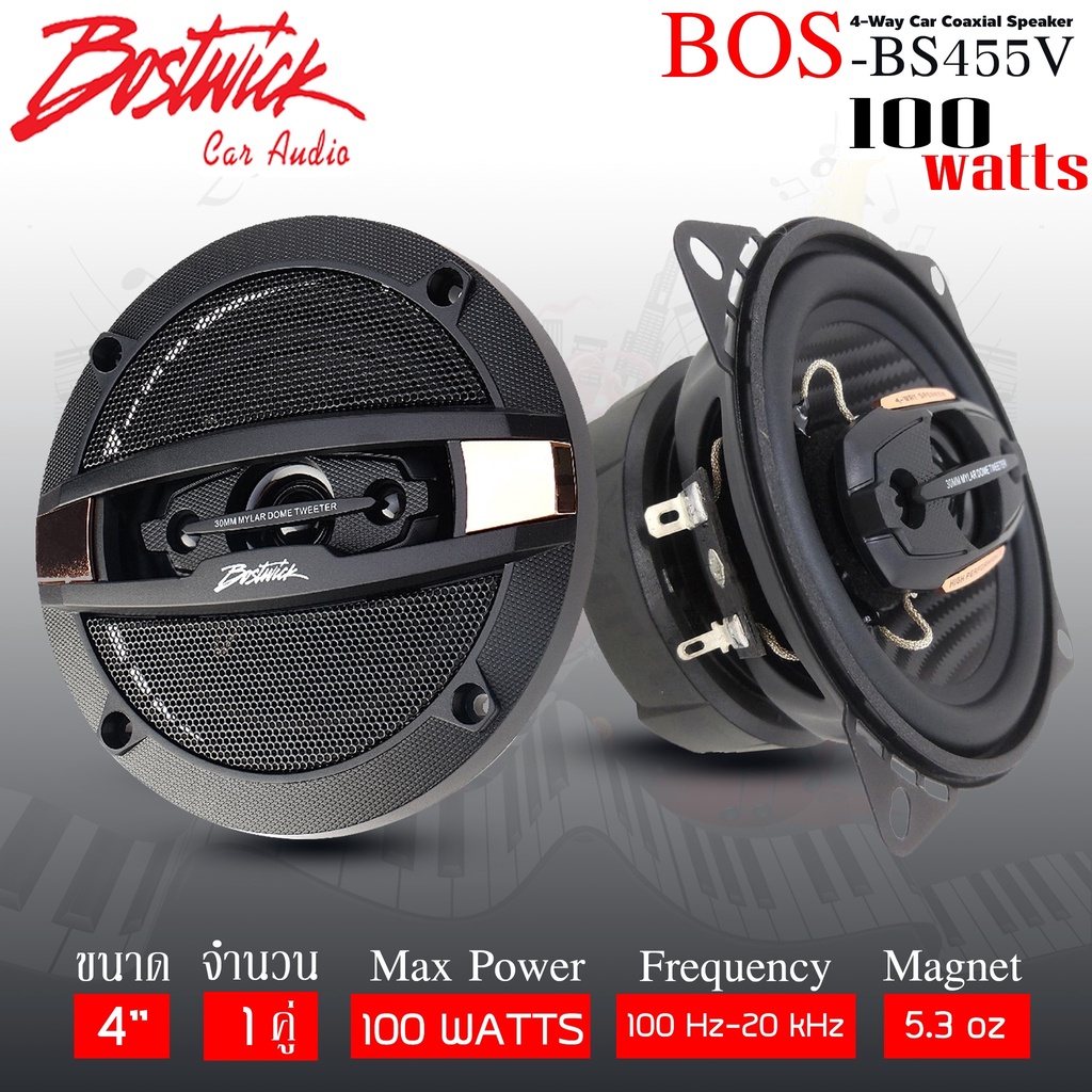 bostwick-รุ่น-bs455v-ลำโพงรถยนต์-ลำโพงแกนร่วม4ทาง-4นิ้ว-งานสวยหรู-เสียงดีกลางคมชัดเบสนิ่มแหลมใส