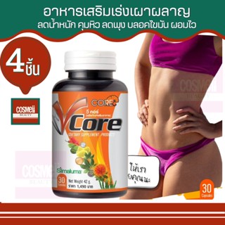 V CORE 30แคป ซอฟเจล วีคอร์ ลดน้ำหนัก ลดพุง ลดต้นขา ลดอ้วน ลดอยากอาหาร เร่งเผาผลาญไขมัน เร่งเผาผลาญ เร่งเบิร์นไขมัน 4