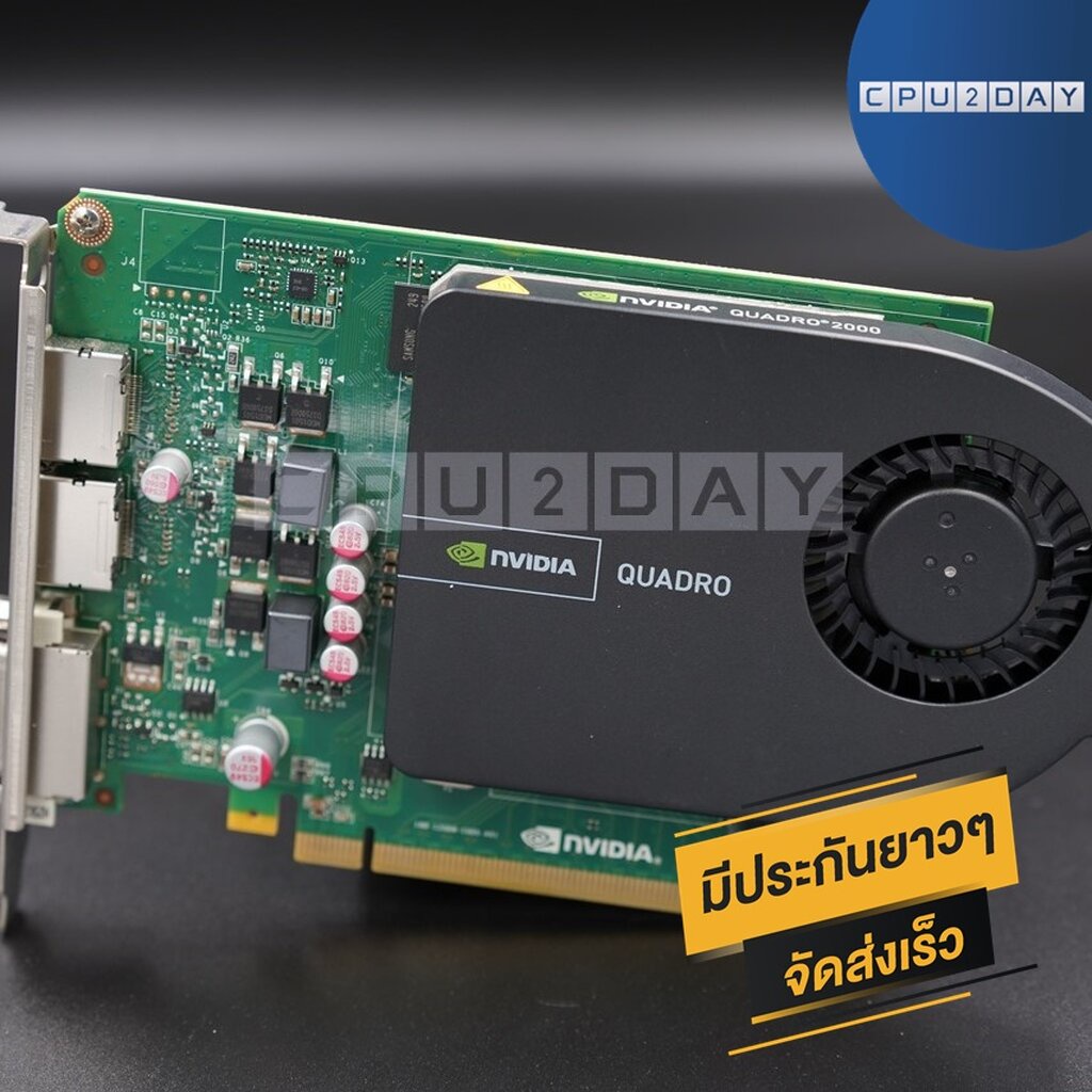 การ์ดจอ-nvidia-quadro-2000-1g-ddr5-ราคาสุดคุ้ม-พร้อมส่ง-ส่งเร็ว-ประกันไทย-cpu2day