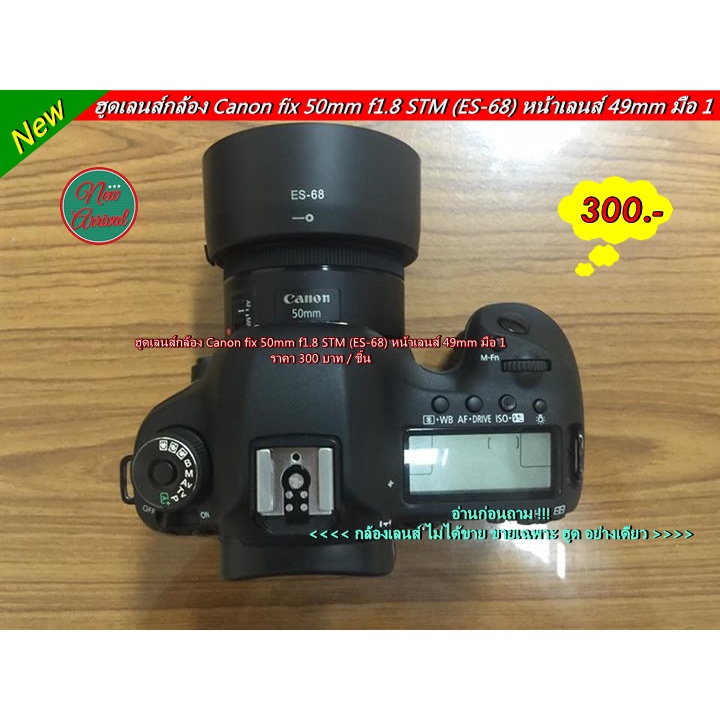 ฮูดเลนส์-canon-fix-50mm-f1-8-stm-es-68-หน้าเลนส์-49mm-มือ-1